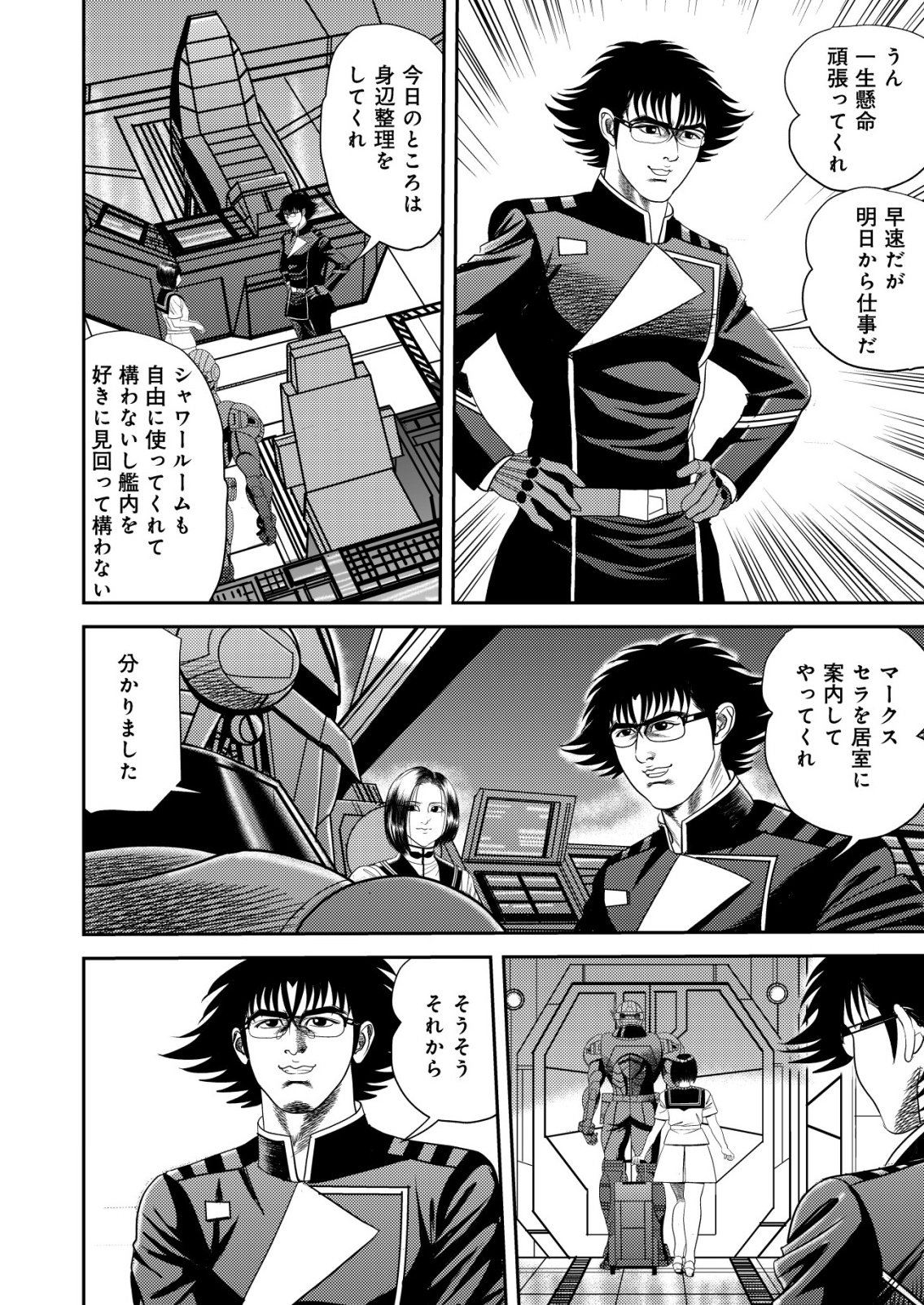 Daiuchuu demo Shokugyou Sentaku no Jiyuu: Uchuugun wo Joutai Shite Jiyuu Shounin ni Tenshoku Shita Otoko. Chapter 18 6ページ