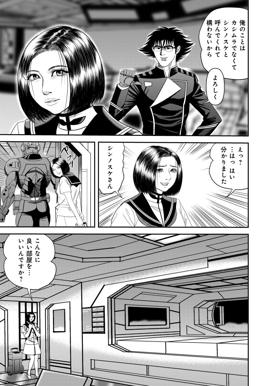 Daiuchuu demo Shokugyou Sentaku no Jiyuu: Uchuugun wo Joutai Shite Jiyuu Shounin ni Tenshoku Shita Otoko. Chapter 18 7ページ