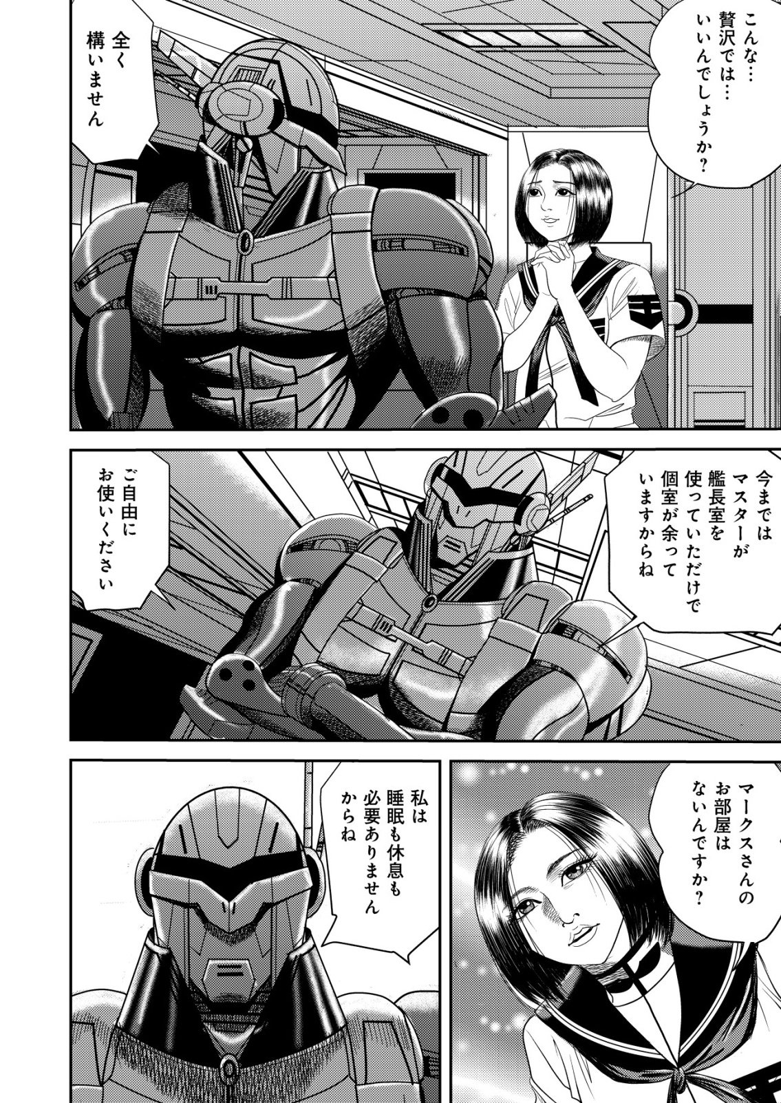 Daiuchuu demo Shokugyou Sentaku no Jiyuu: Uchuugun wo Joutai Shite Jiyuu Shounin ni Tenshoku Shita Otoko. Chapter 18 8ページ
