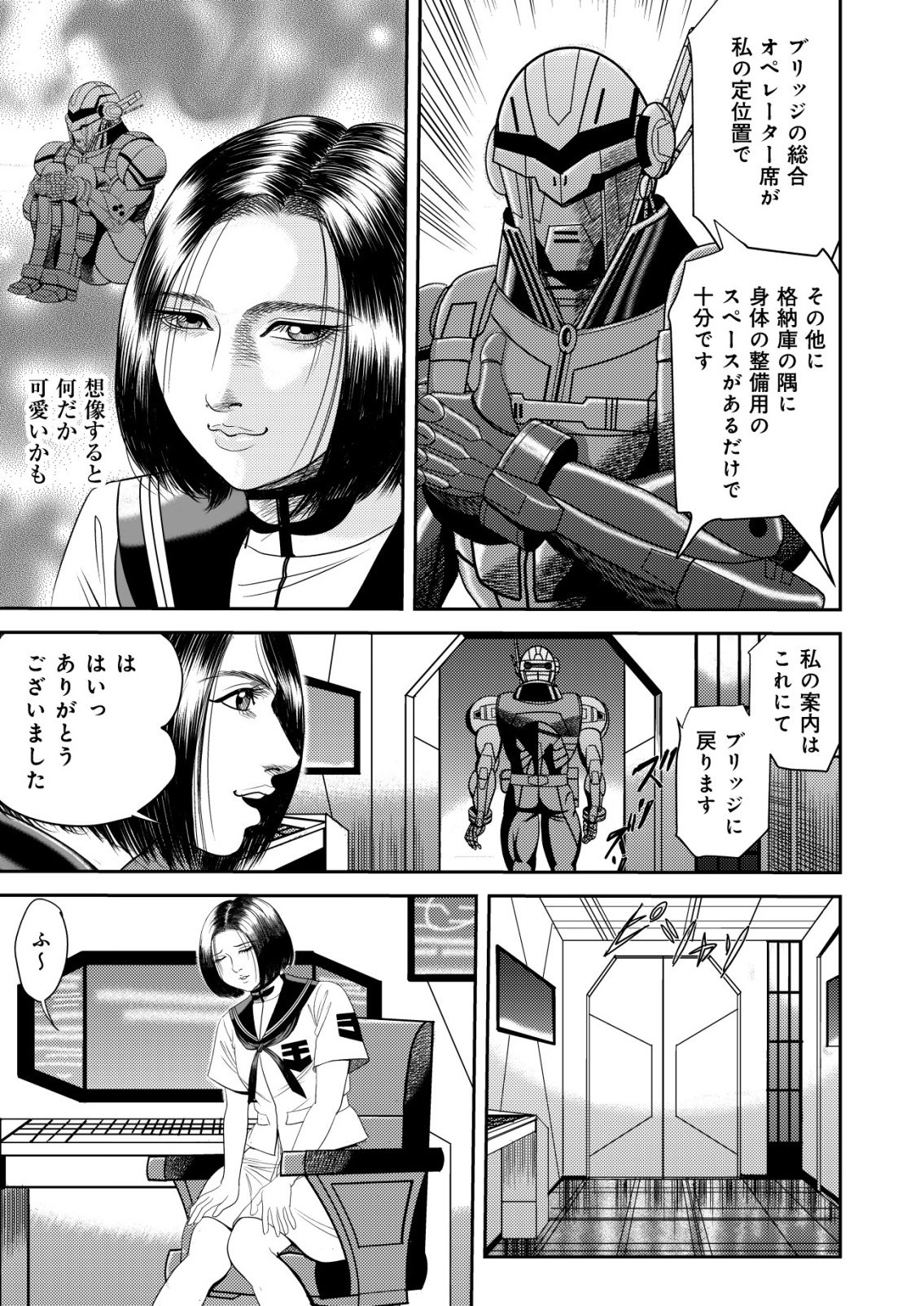 Daiuchuu demo Shokugyou Sentaku no Jiyuu: Uchuugun wo Joutai Shite Jiyuu Shounin ni Tenshoku Shita Otoko. Chapter 18 9ページ