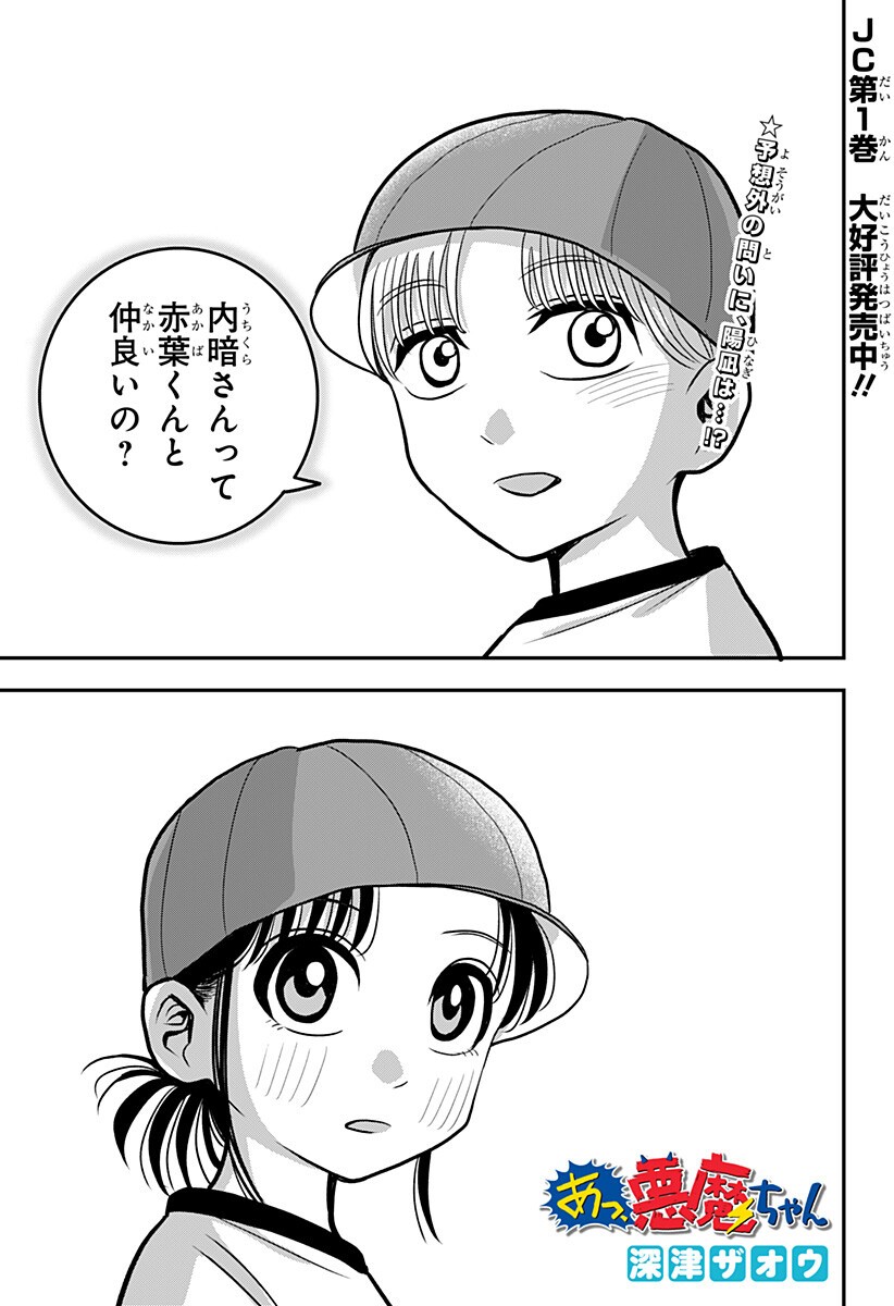 A, Akuma-chan Chapter 17 1ページ