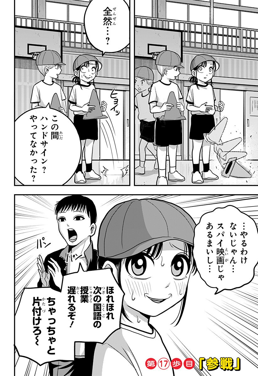 A, Akuma-chan Chapter 17 2ページ