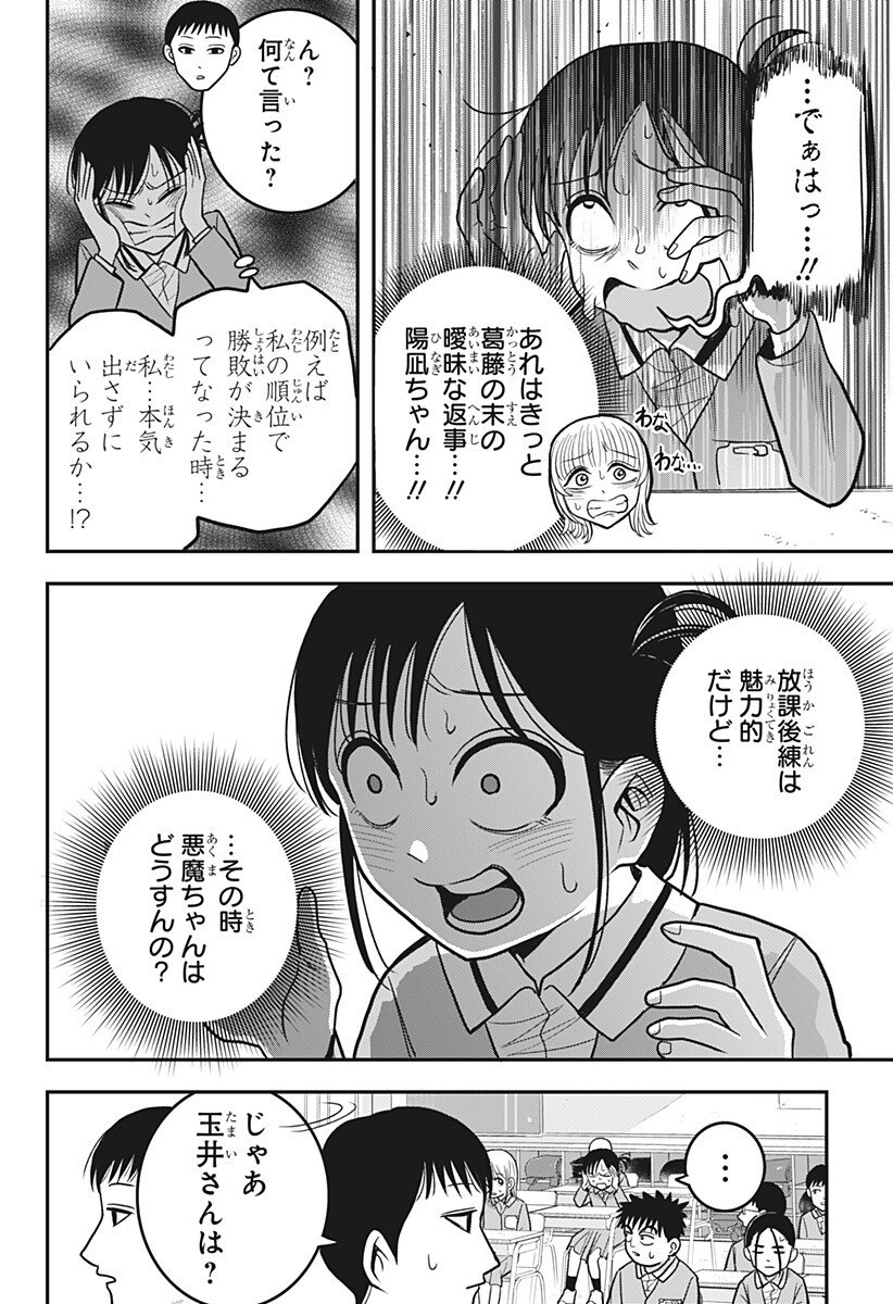 A, Akuma-chan Chapter 17 12ページ