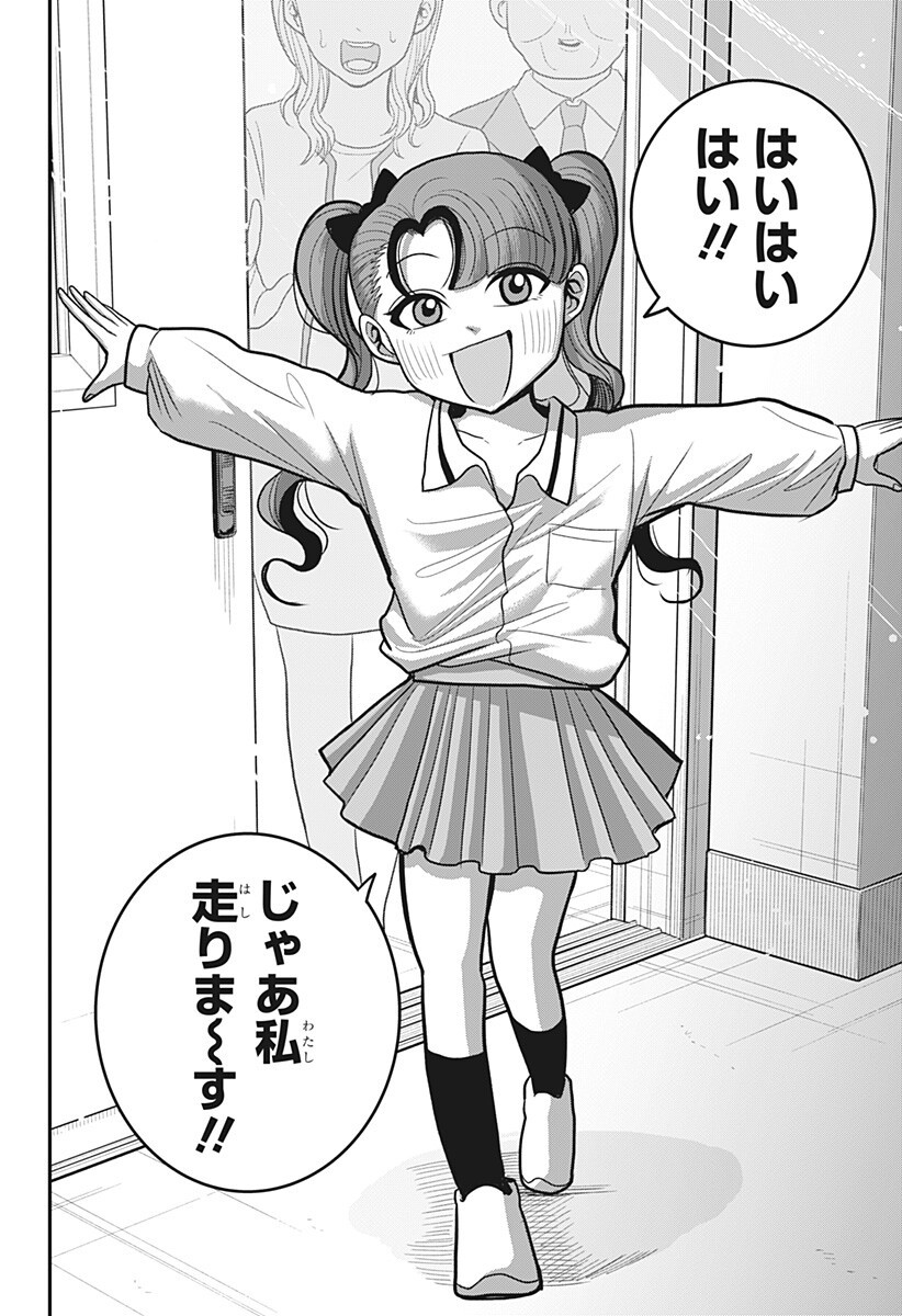 A, Akuma-chan Chapter 17 14ページ