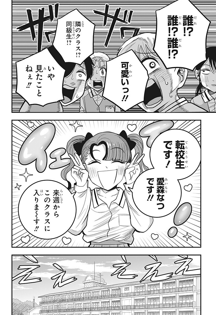 A, Akuma-chan Chapter 17 16ページ