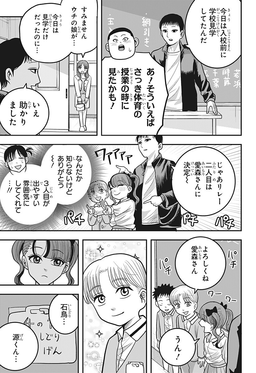 A, Akuma-chan Chapter 17 17ページ