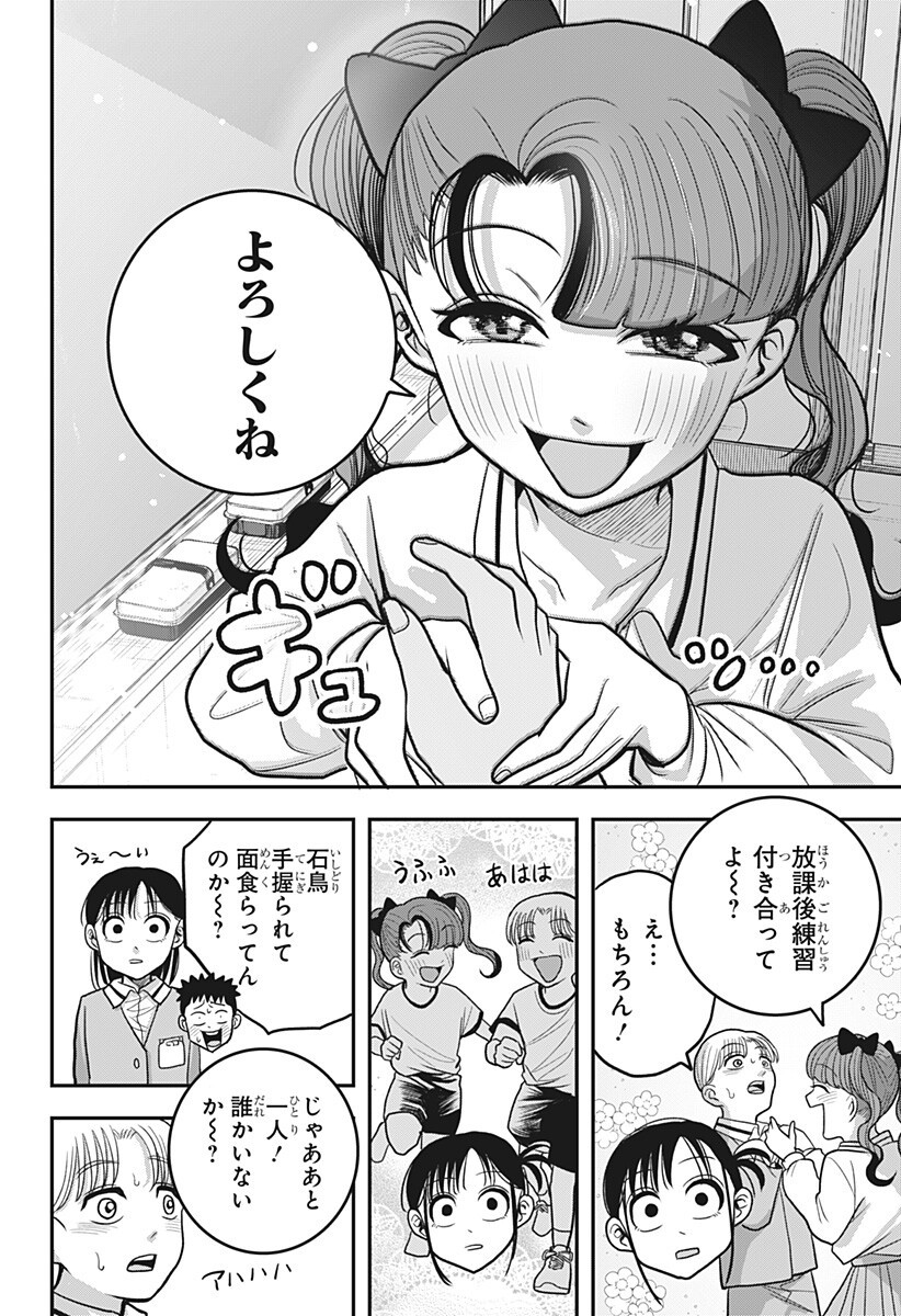 A, Akuma-chan Chapter 17 18ページ