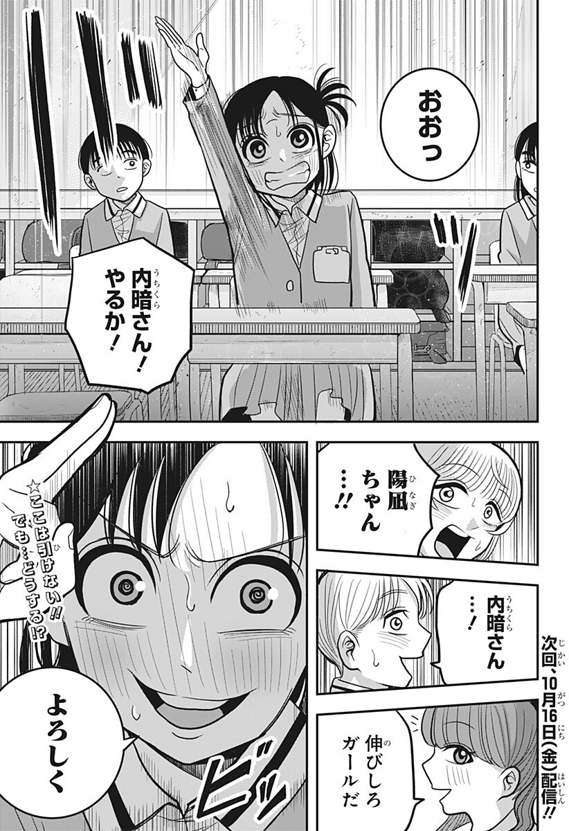 A, Akuma-chan Chapter 17 19ページ
