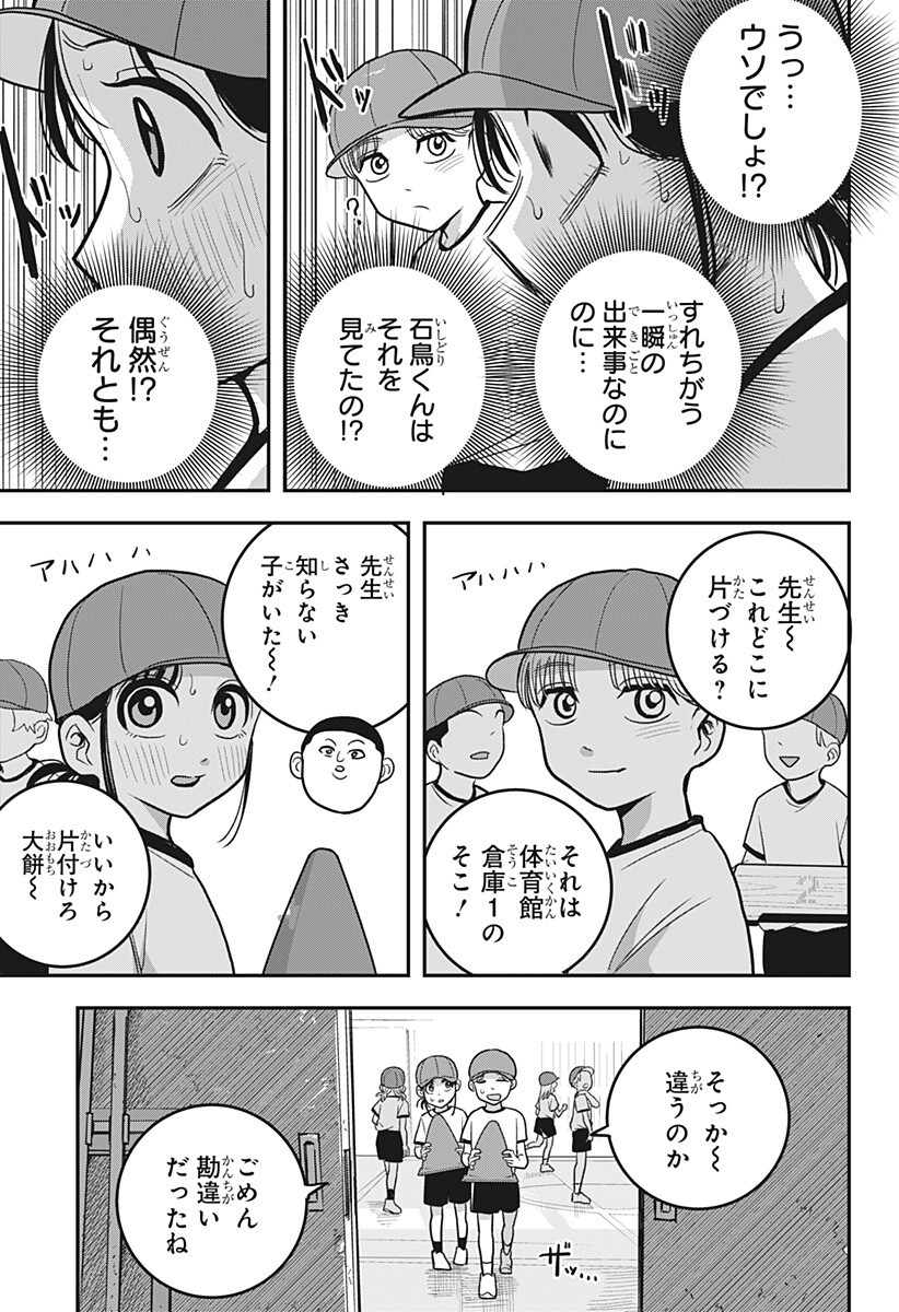 A, Akuma-chan Chapter 17 3ページ