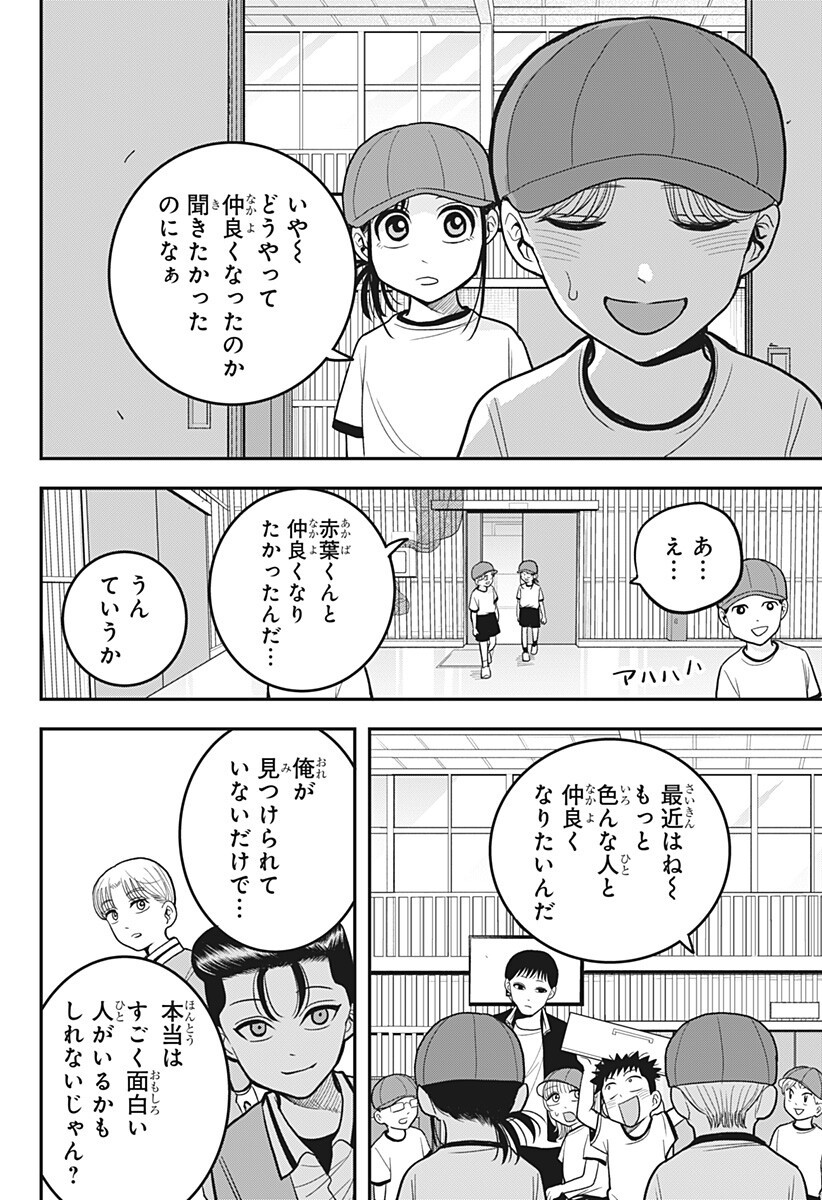 A, Akuma-chan Chapter 17 4ページ