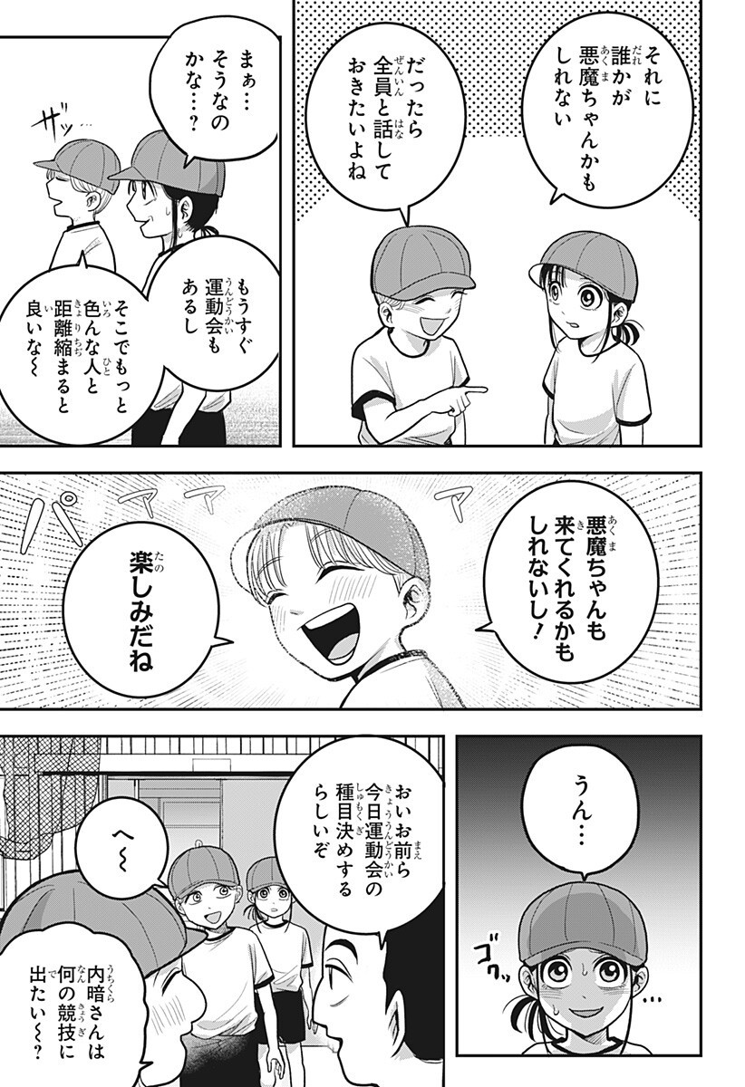 A, Akuma-chan Chapter 17 5ページ
