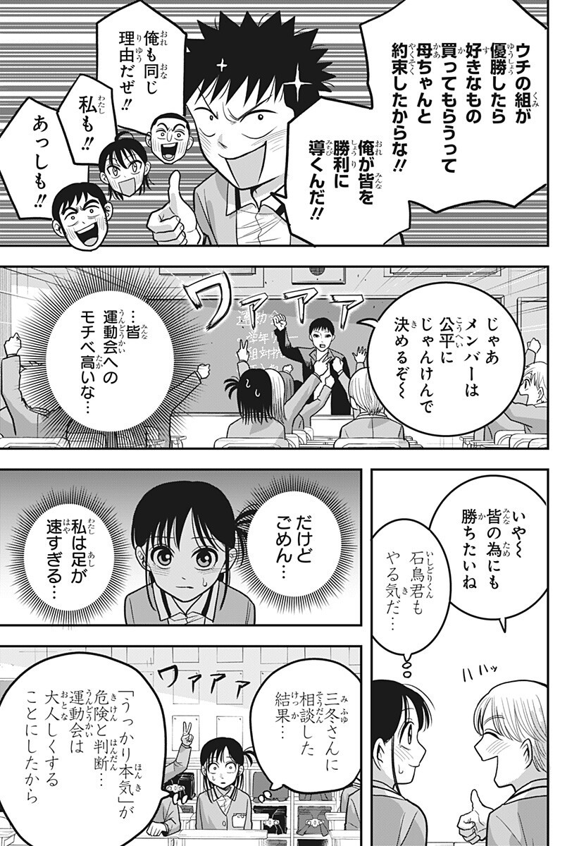 A, Akuma-chan Chapter 17 7ページ