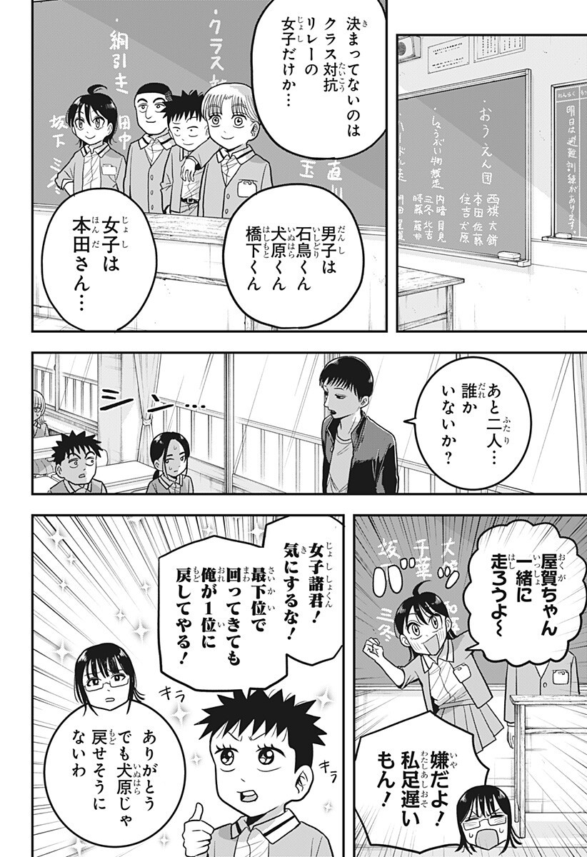 A, Akuma-chan Chapter 17 8ページ