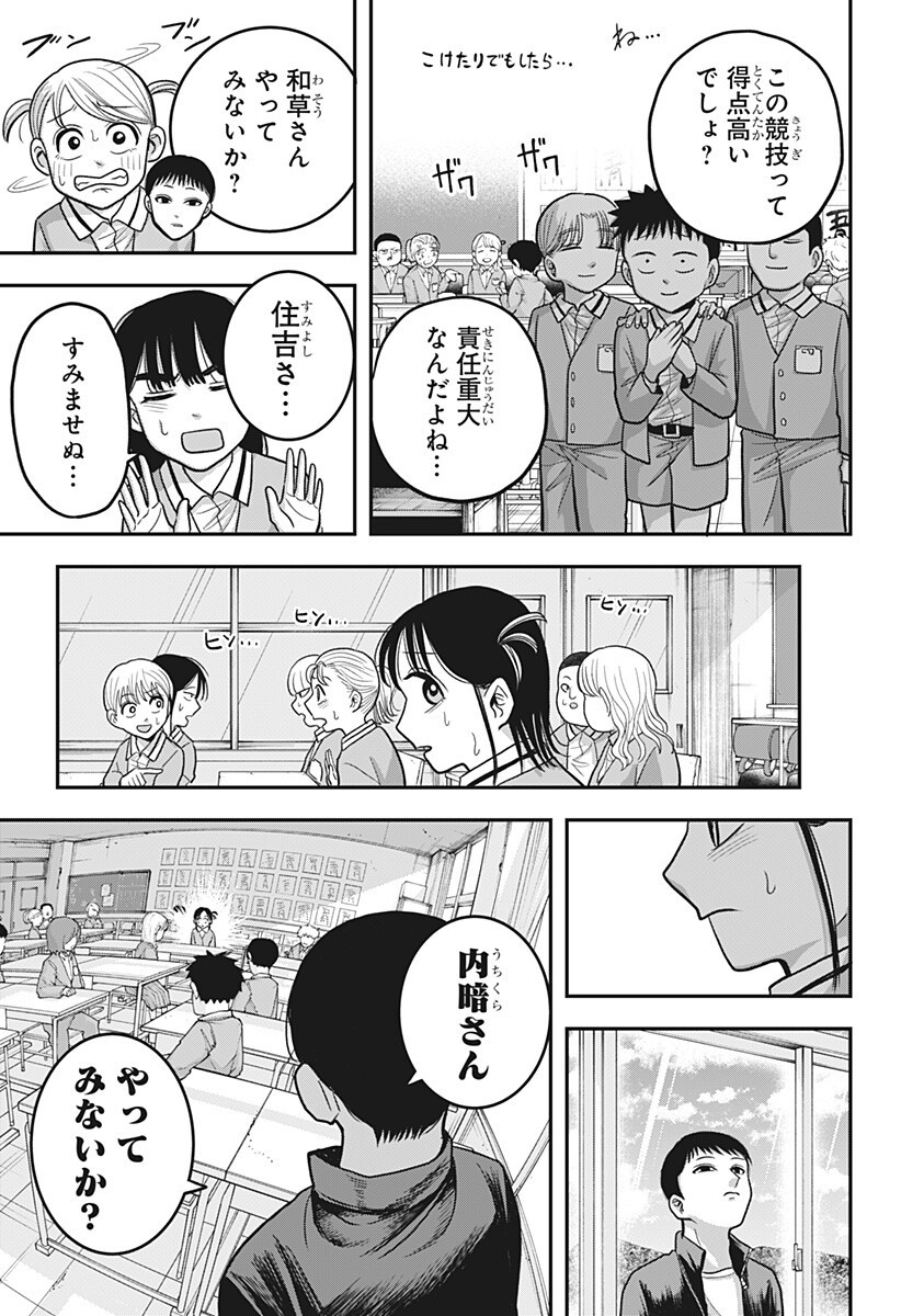 A, Akuma-chan Chapter 17 9ページ