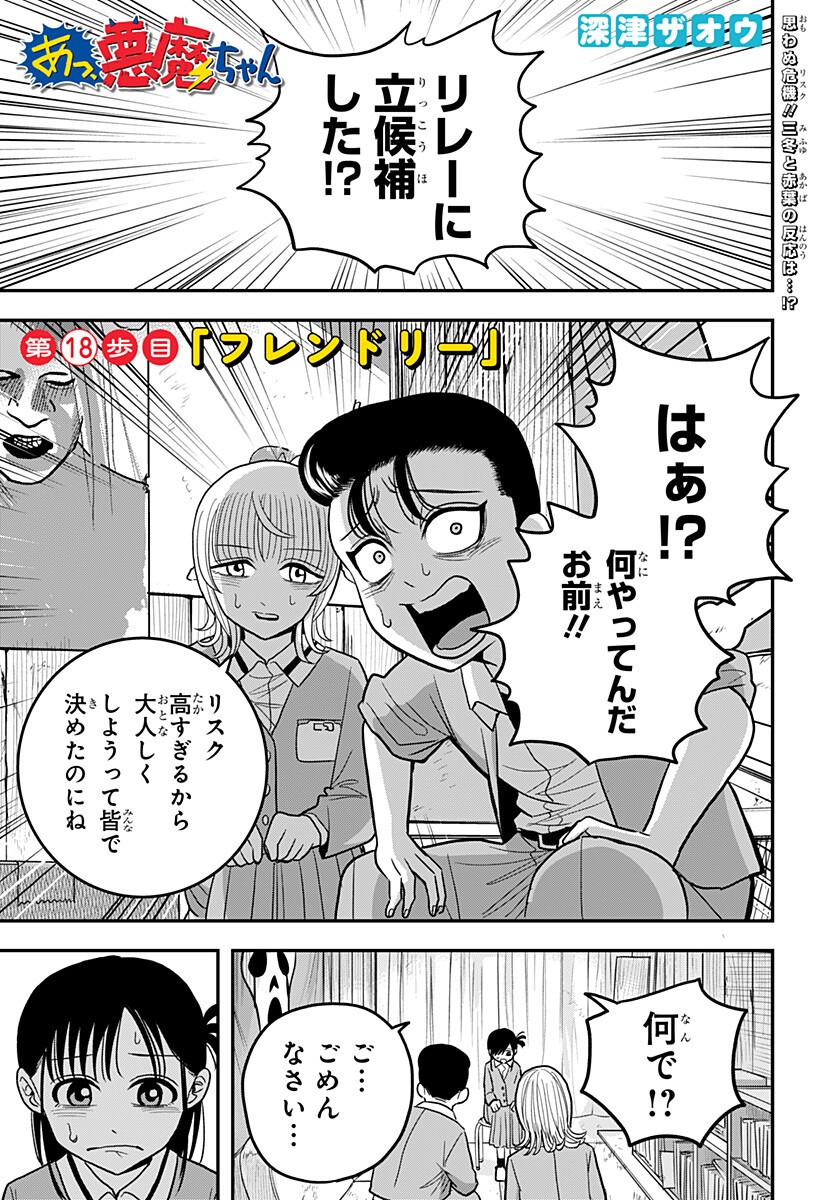 A, Akuma-chan Chapter 18 1ページ
