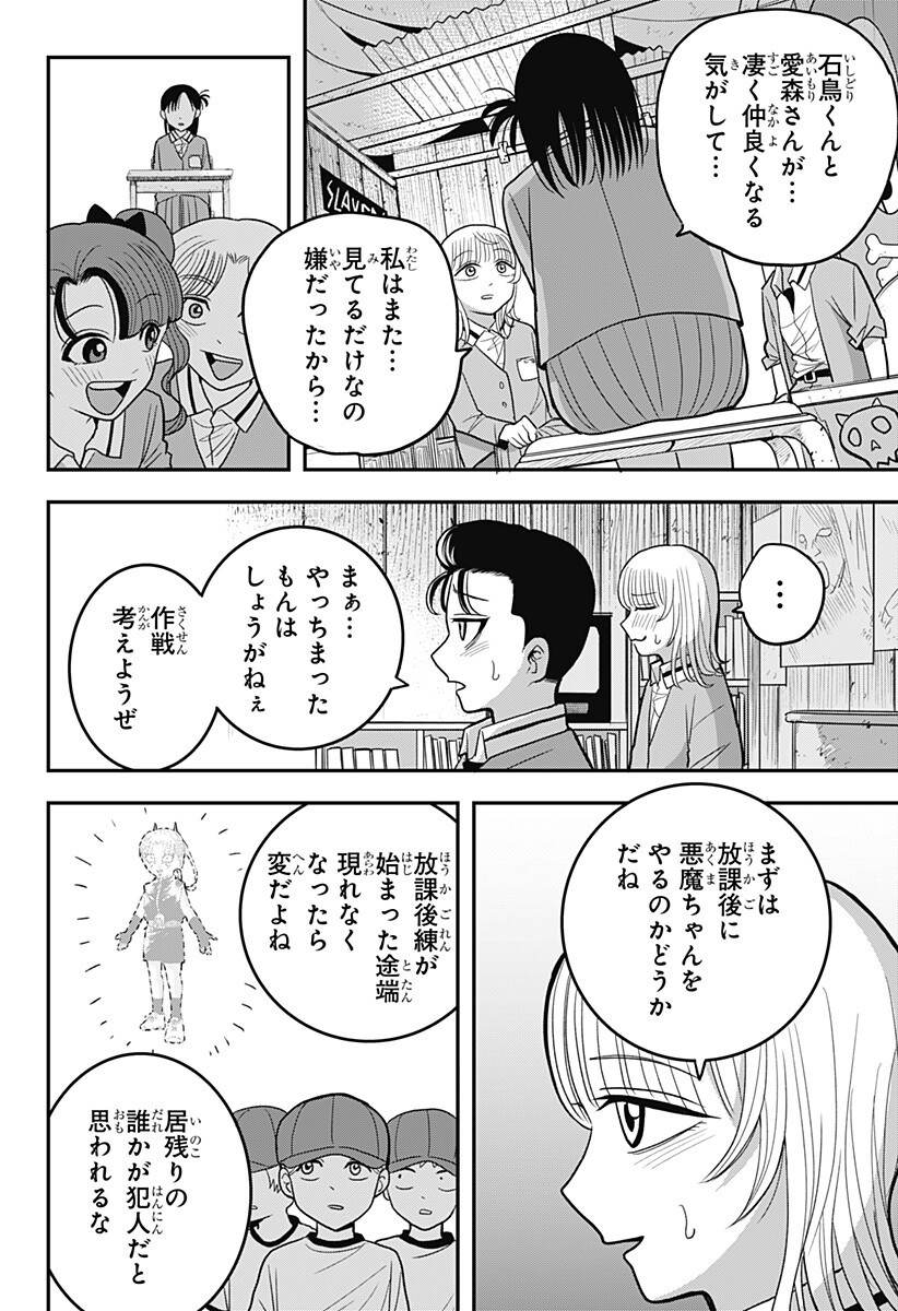 A, Akuma-chan Chapter 18 2ページ