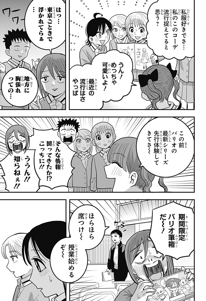 A, Akuma-chan Chapter 18 11ページ