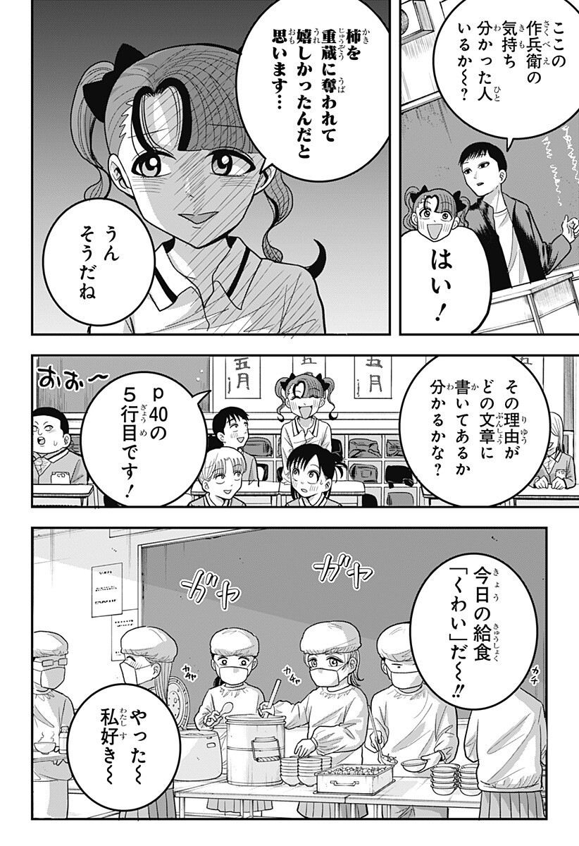 A, Akuma-chan Chapter 18 12ページ
