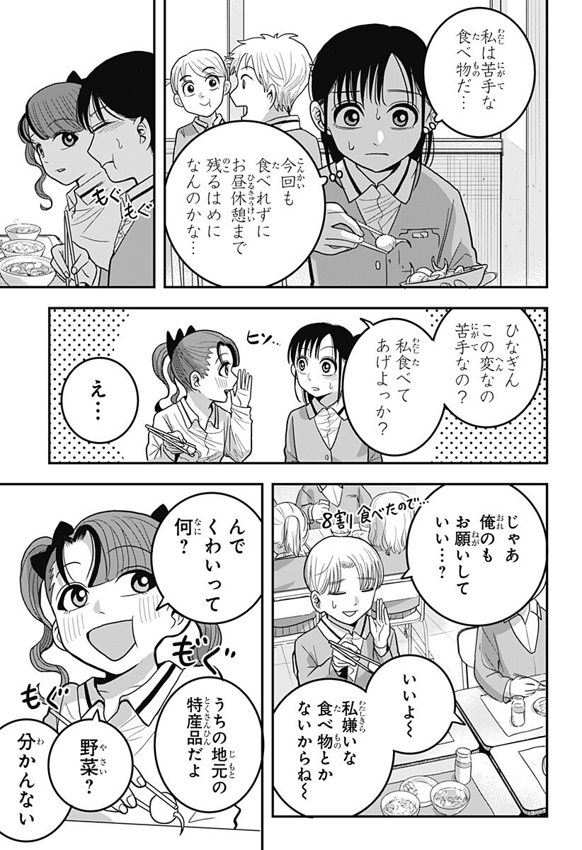 A, Akuma-chan Chapter 18 13ページ