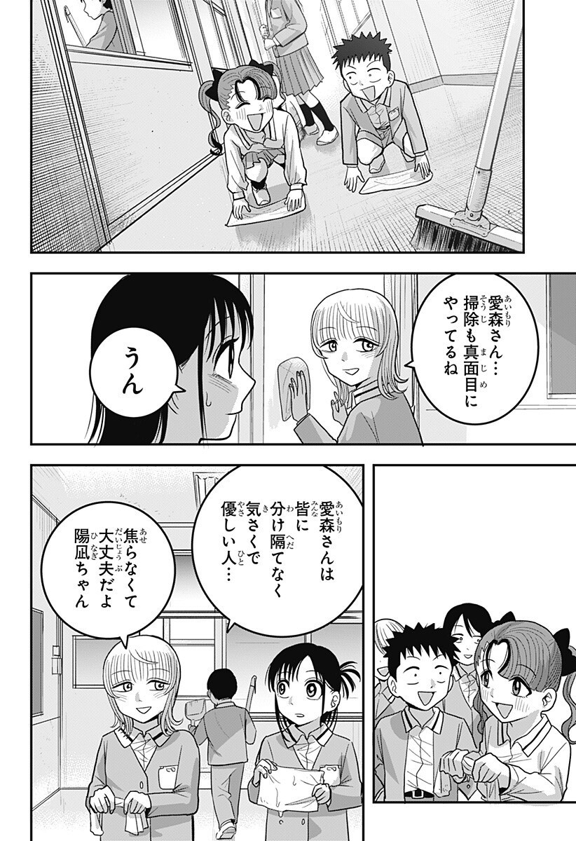 A, Akuma-chan Chapter 18 14ページ