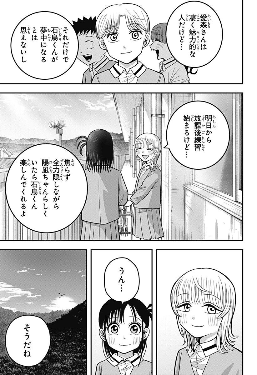 A, Akuma-chan Chapter 18 15ページ