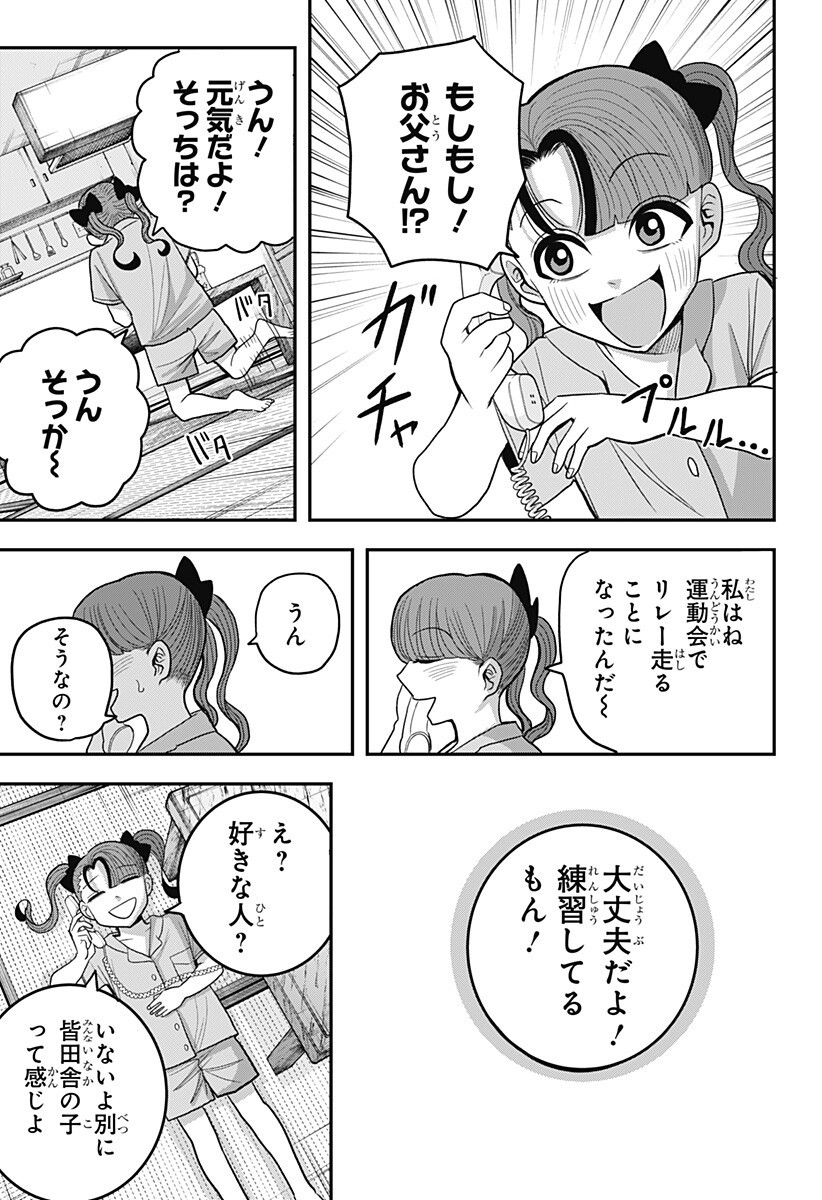 A, Akuma-chan Chapter 18 17ページ