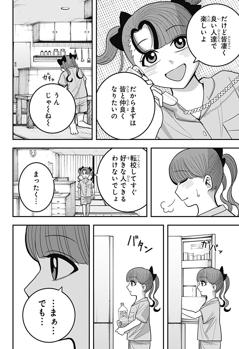 A, Akuma-chan Chapter 18 18ページ