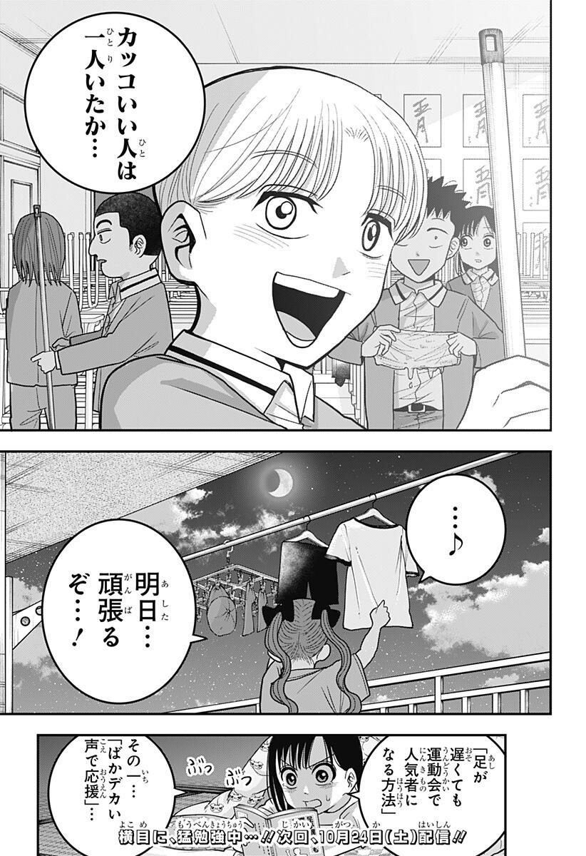 A, Akuma-chan Chapter 18 19ページ