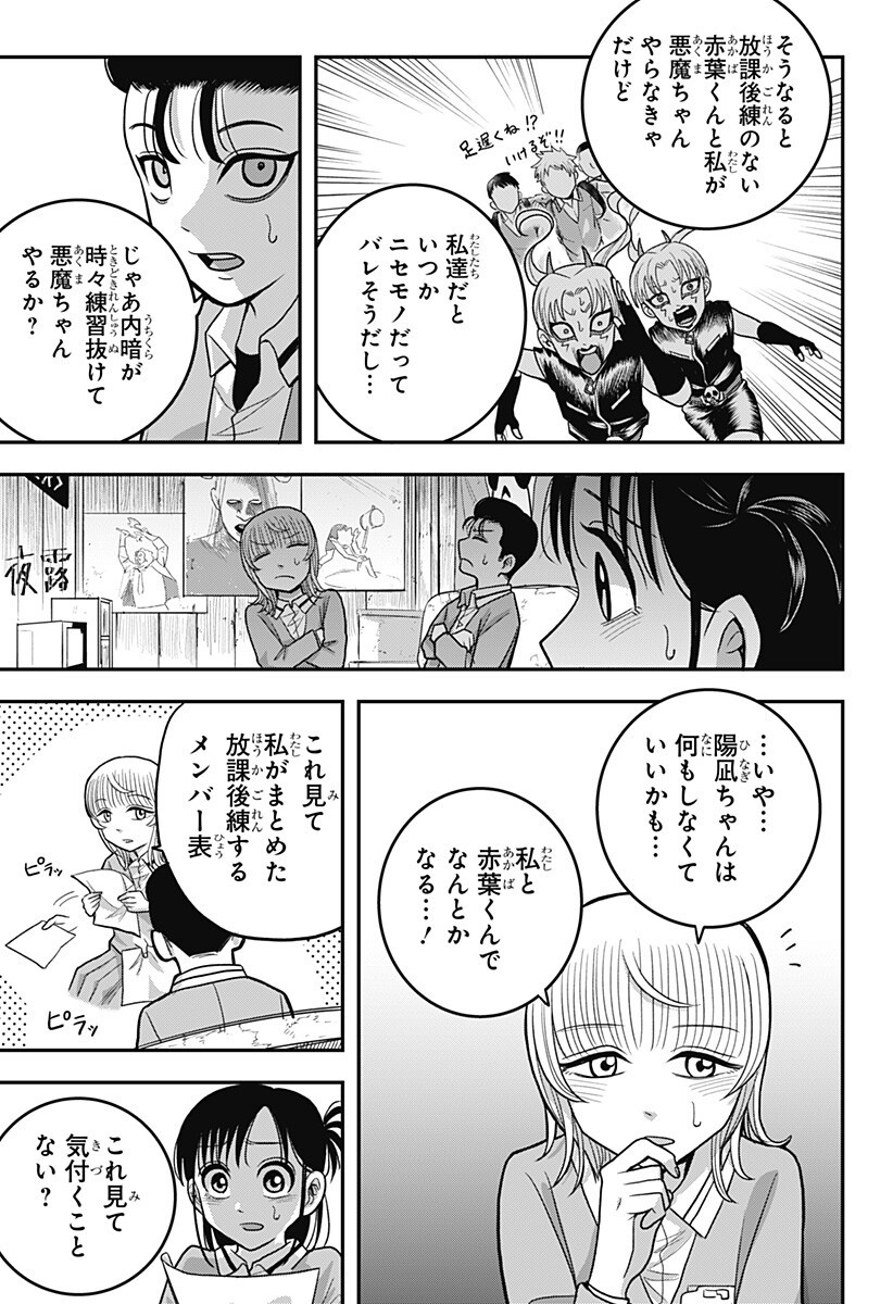 A, Akuma-chan Chapter 18 3ページ