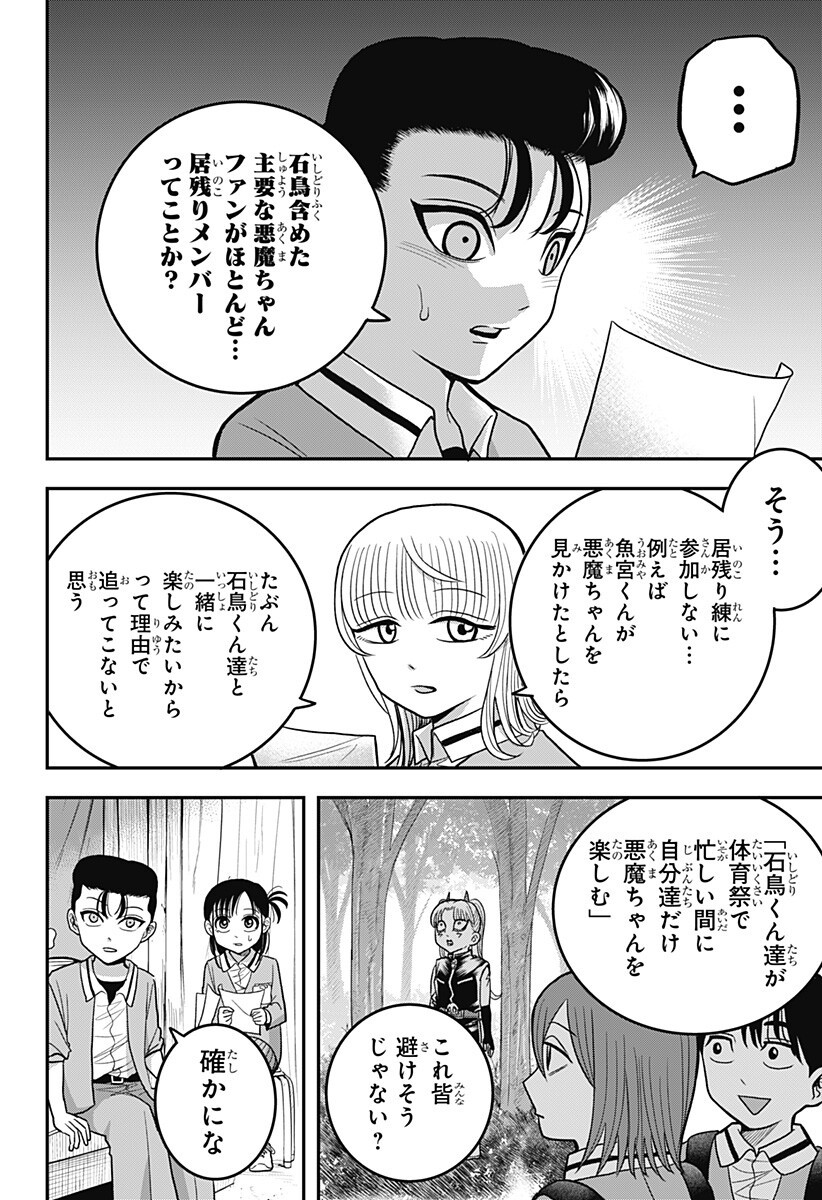 A, Akuma-chan Chapter 18 4ページ