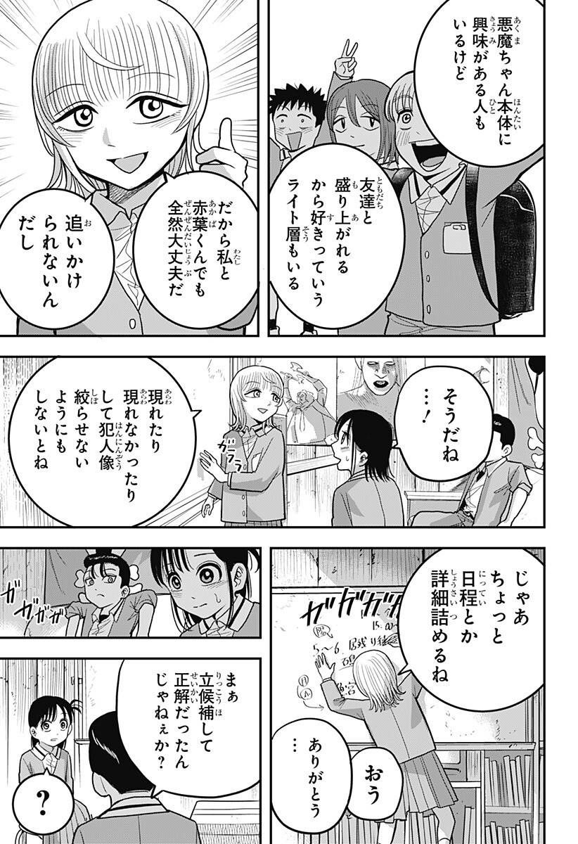 A, Akuma-chan Chapter 18 5ページ