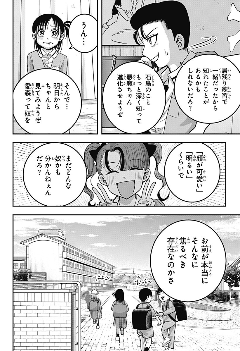 A, Akuma-chan Chapter 18 6ページ