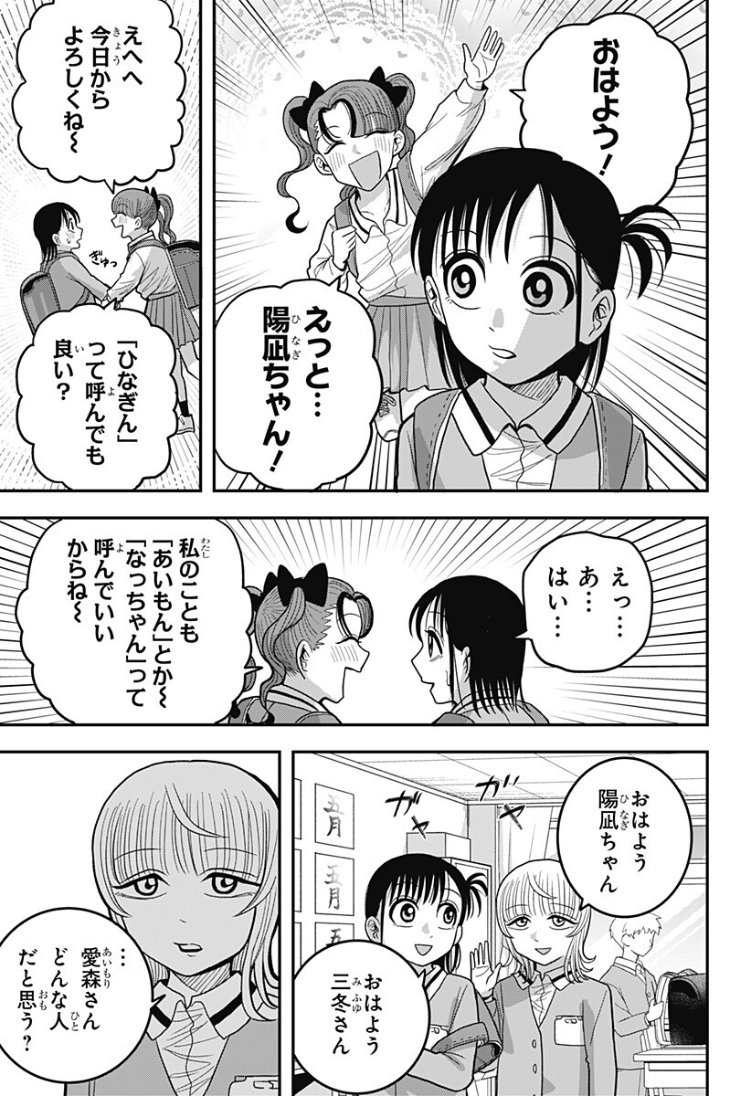 A, Akuma-chan Chapter 18 7ページ