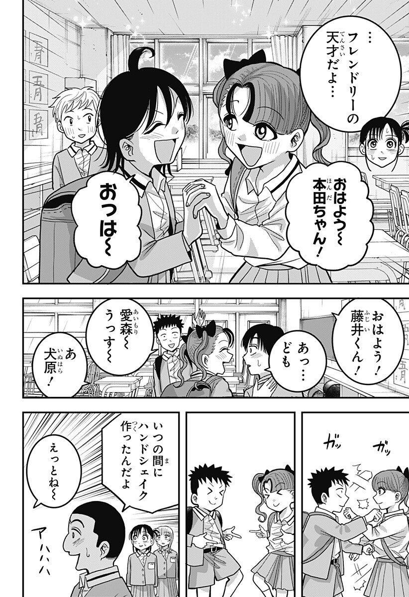 A, Akuma-chan Chapter 18 8ページ