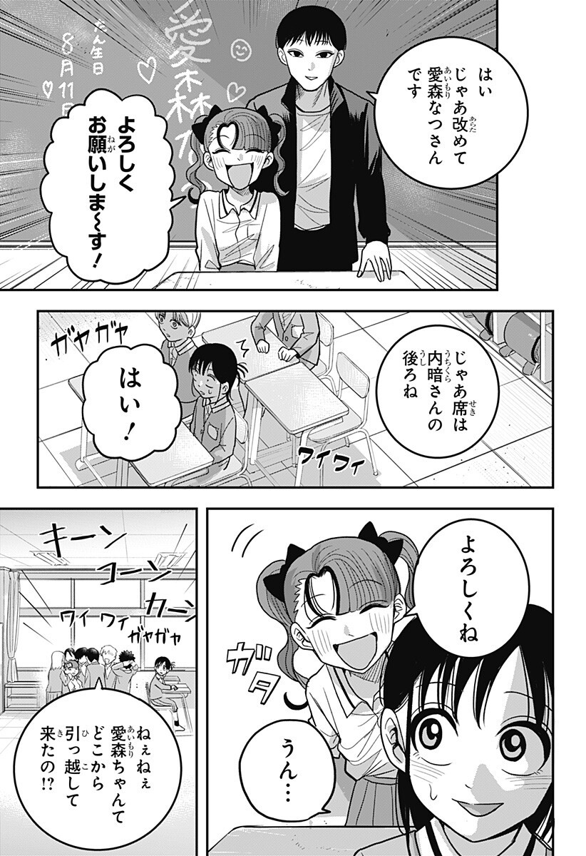 A, Akuma-chan Chapter 18 9ページ