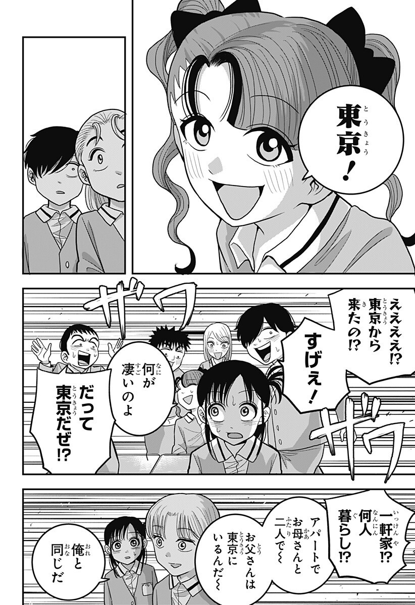 A, Akuma-chan Chapter 18 10ページ