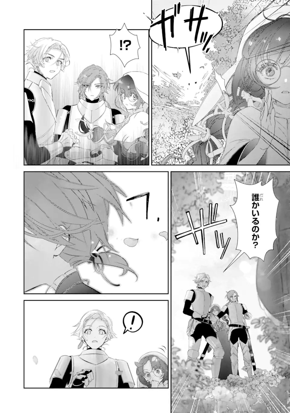 Zako Hime-sama wa Ikinobitai! Chapter 17.2 1ページ