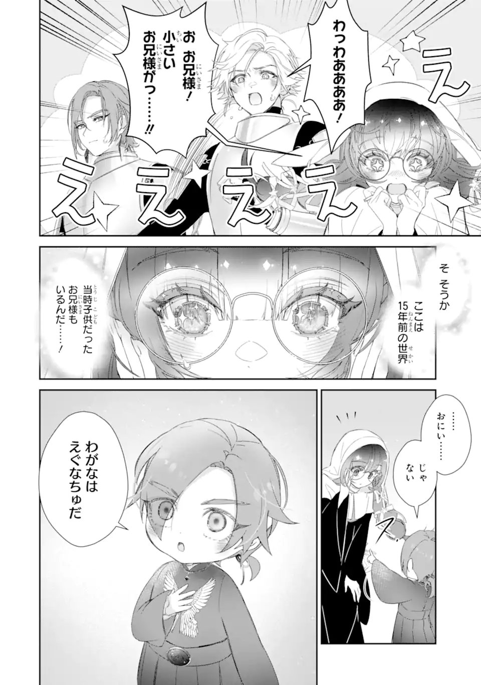 Zako Hime-sama wa Ikinobitai! Chapter 17.2 3ページ