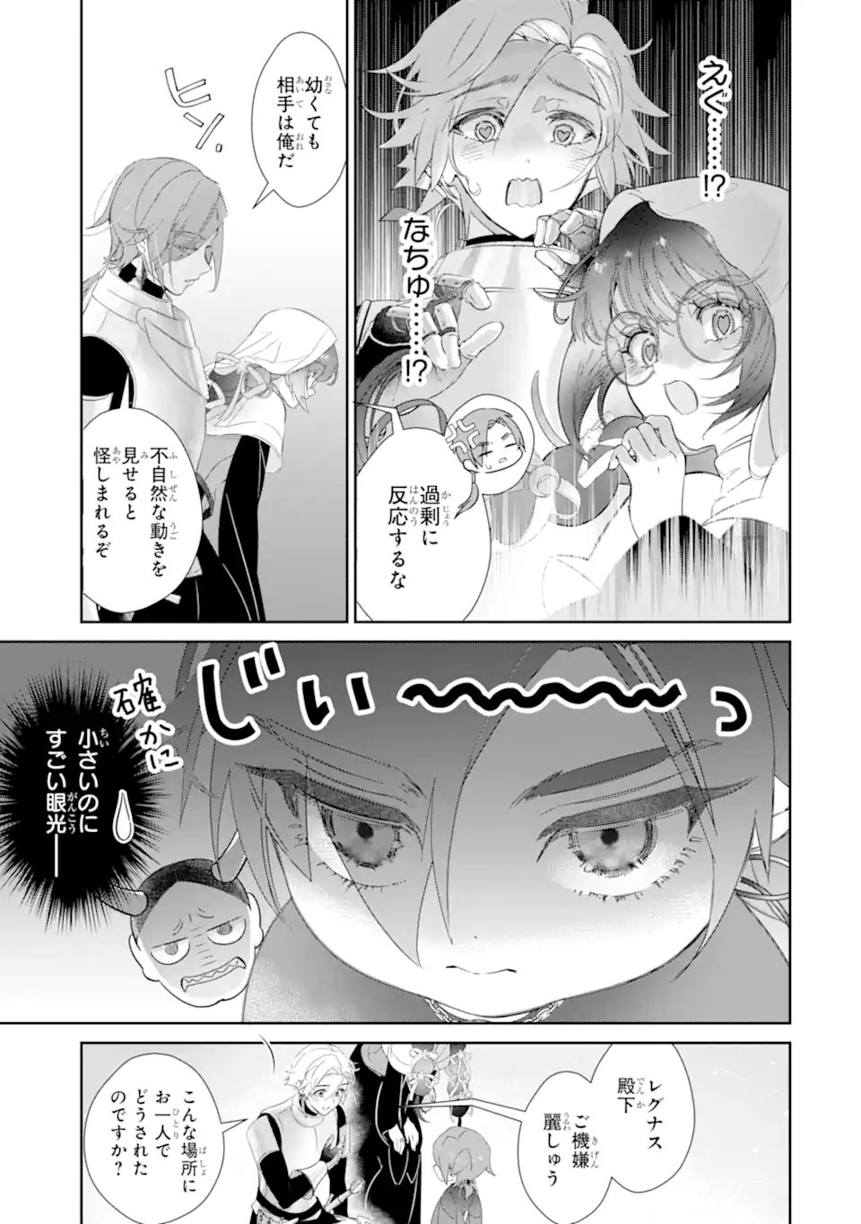 Zako Hime-sama wa Ikinobitai! Chapter 17.2 4ページ