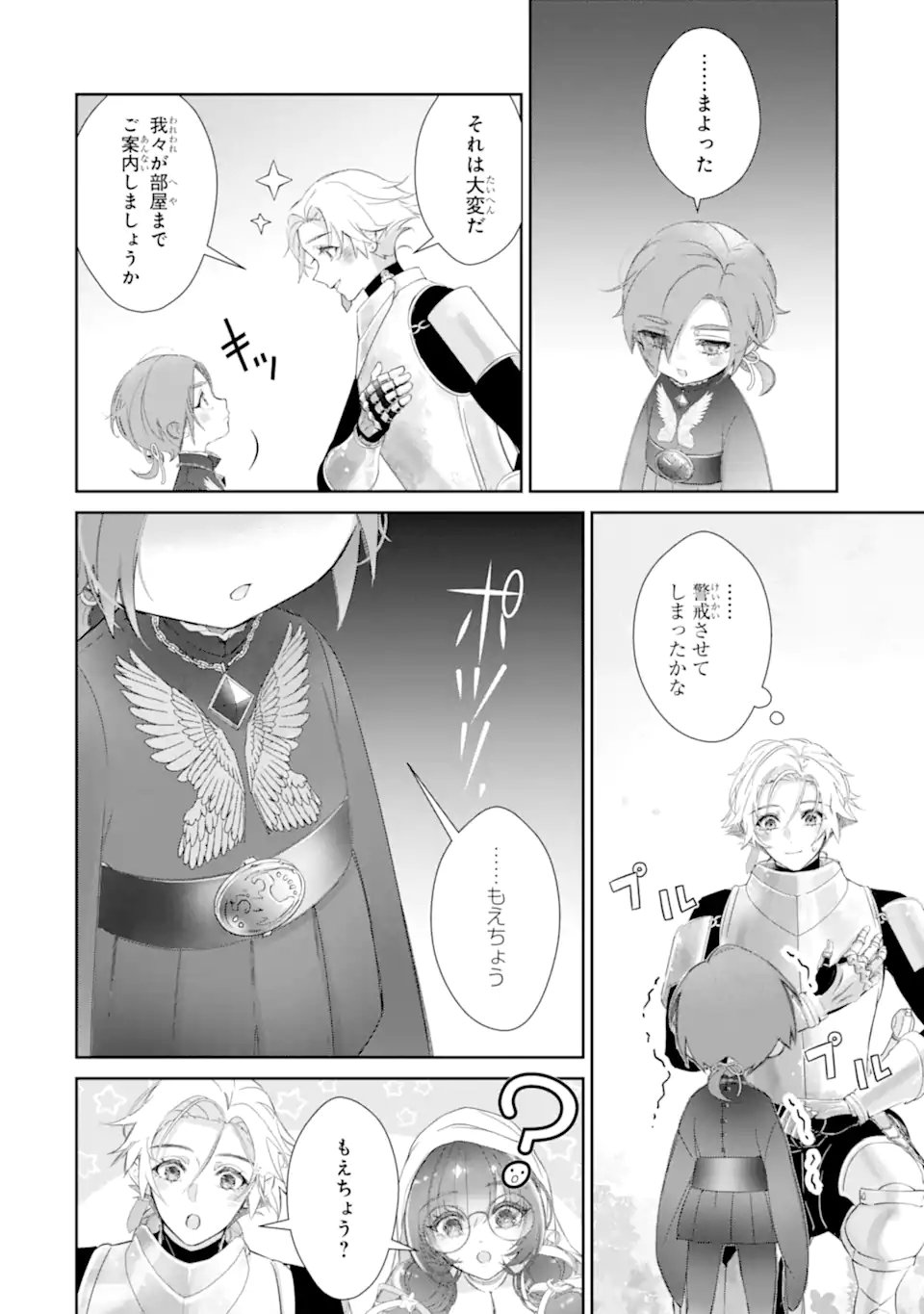 Zako Hime-sama wa Ikinobitai! Chapter 17.2 5ページ