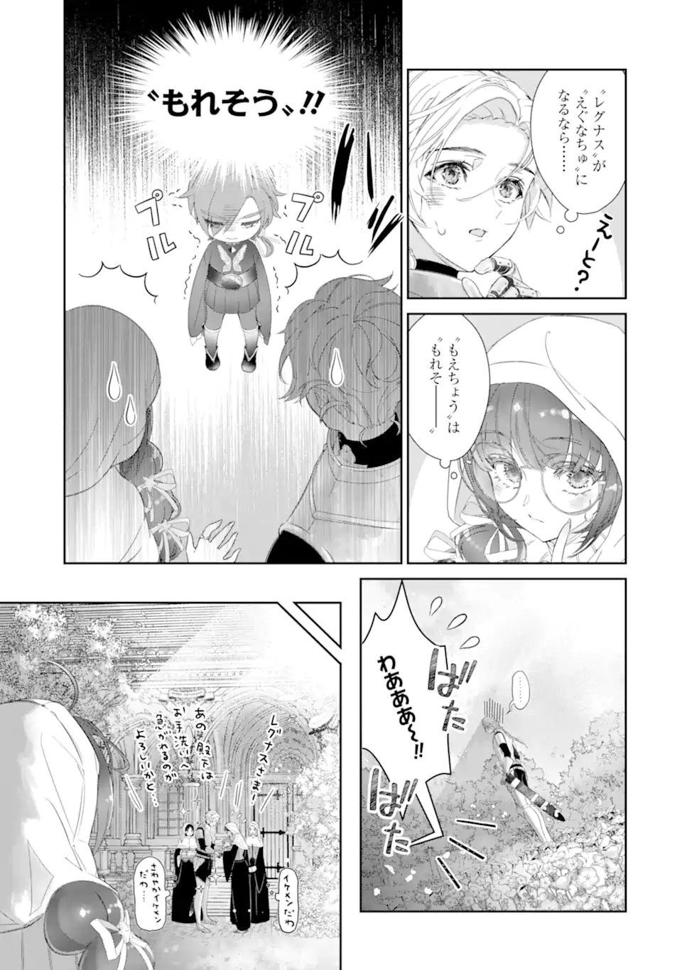 Zako Hime-sama wa Ikinobitai! Chapter 17.2 6ページ