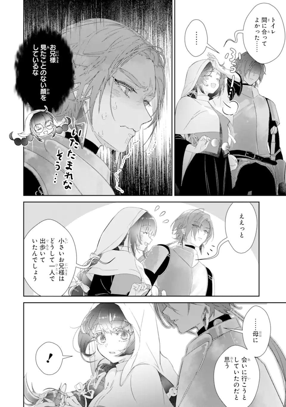 Zako Hime-sama wa Ikinobitai! Chapter 17.2 7ページ