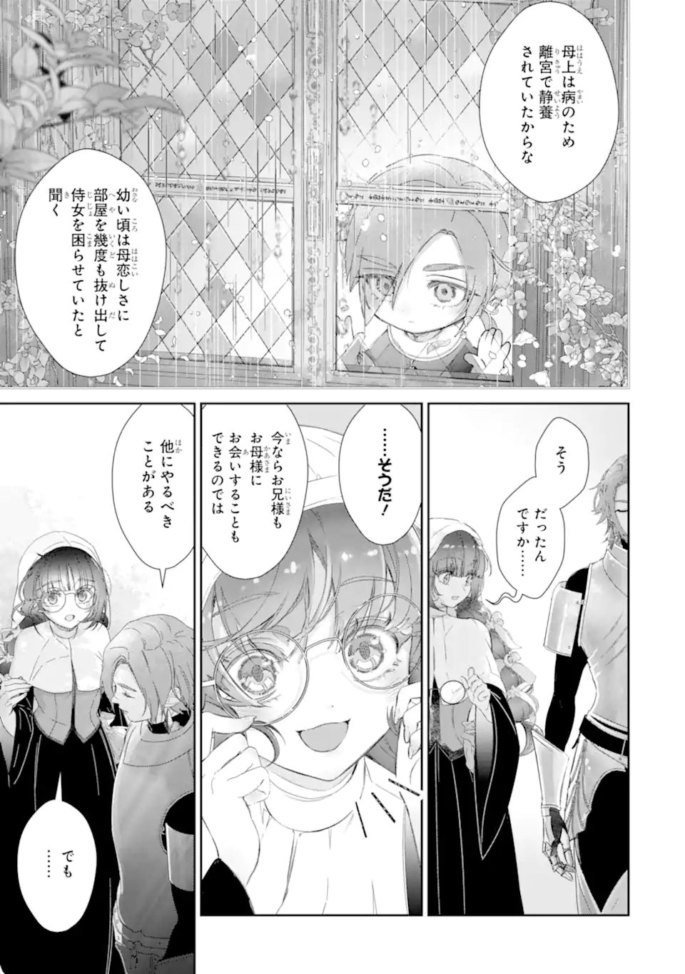 Zako Hime-sama wa Ikinobitai! Chapter 17.2 8ページ