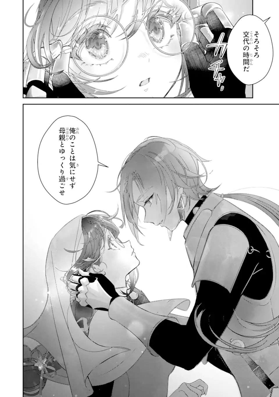 Zako Hime-sama wa Ikinobitai! Chapter 17.2 9ページ
