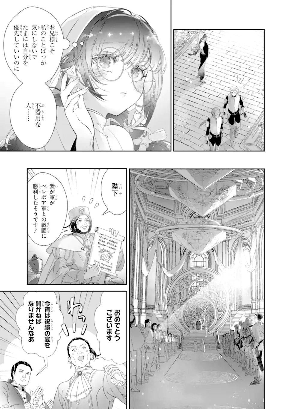 Zako Hime-sama wa Ikinobitai! Chapter 17.2 10ページ