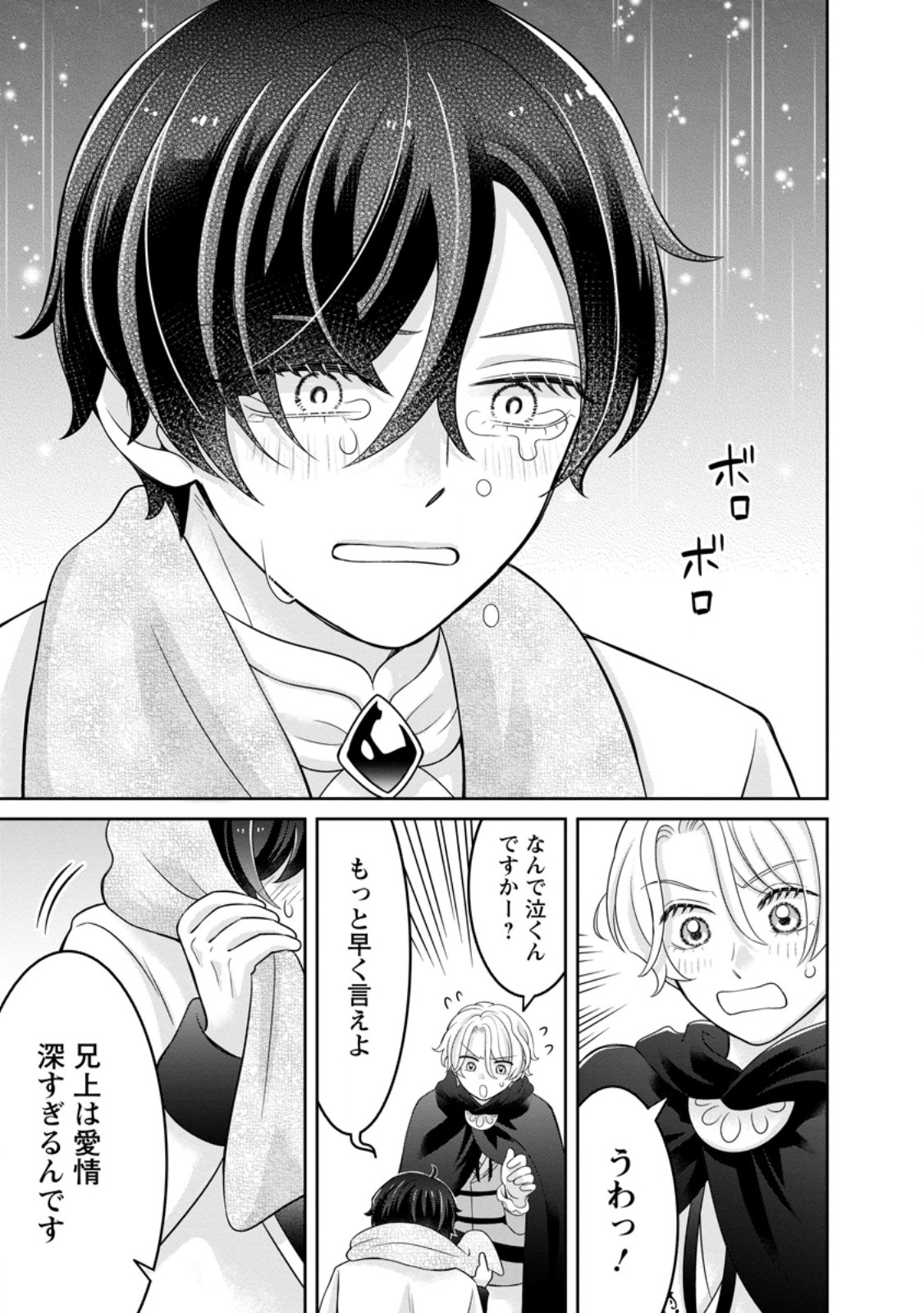 Zense no Kioku wo Torimodoshita node Saiai no Otto to Rien Shimasu Chapter 14.3 1ページ