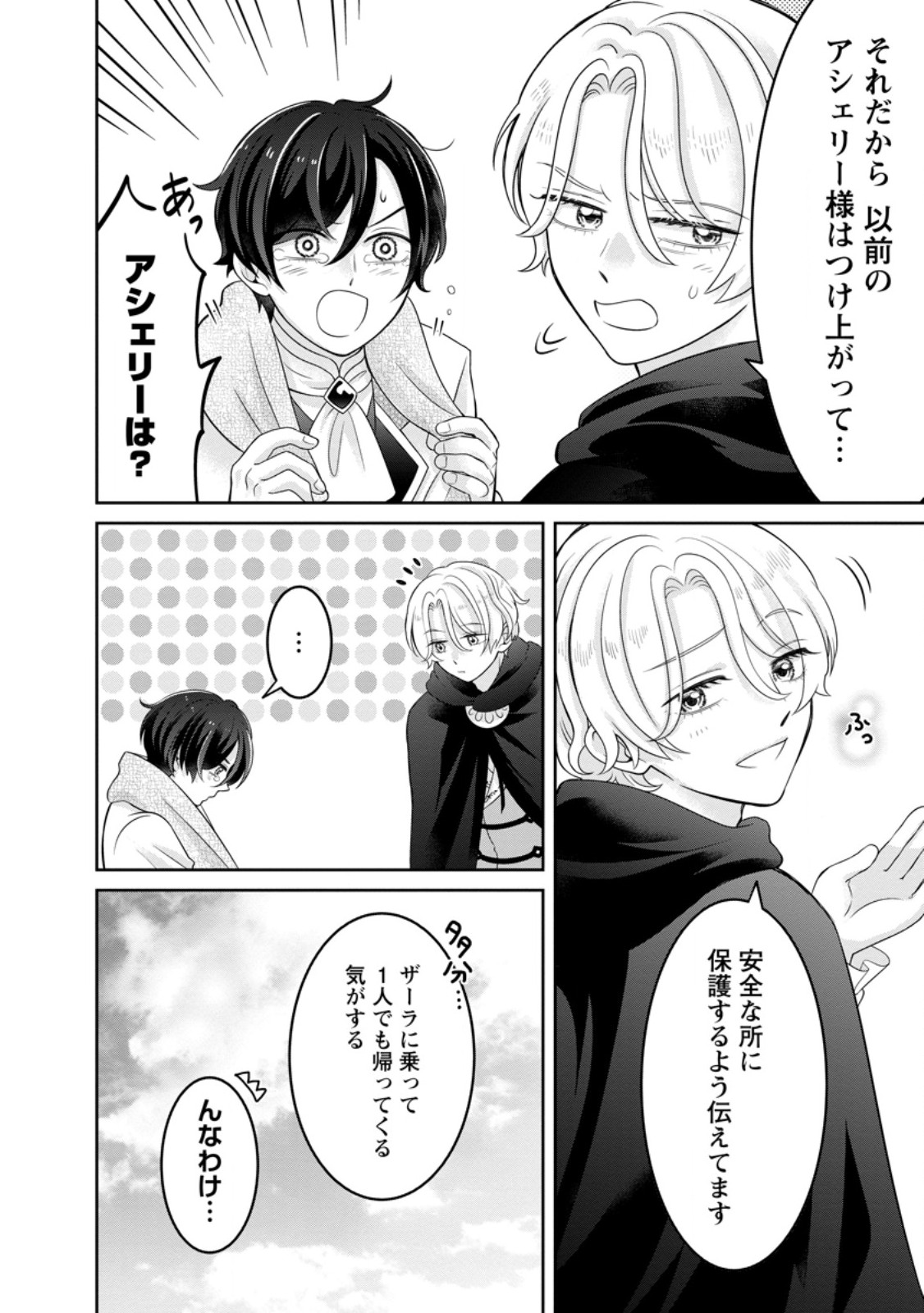 Zense no Kioku wo Torimodoshita node Saiai no Otto to Rien Shimasu Chapter 14.3 2ページ