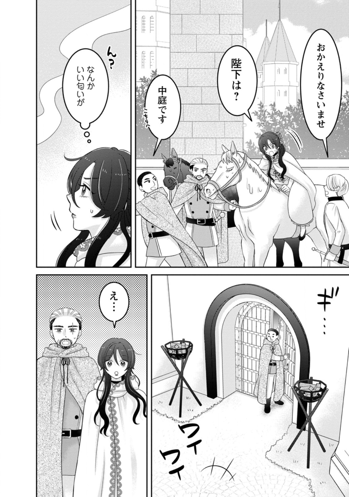 Zense no Kioku wo Torimodoshita node Saiai no Otto to Rien Shimasu Chapter 14.3 4ページ