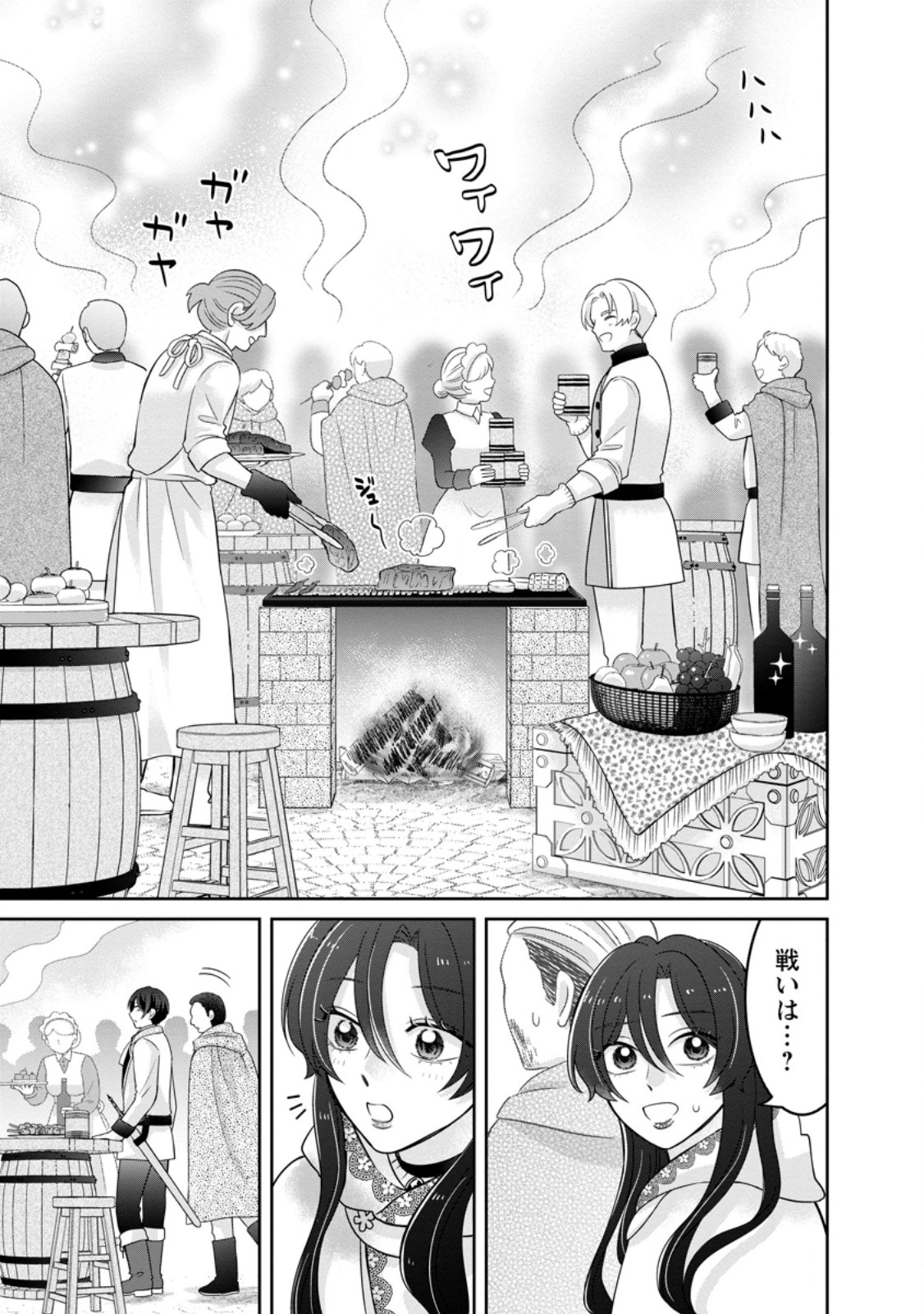 Zense no Kioku wo Torimodoshita node Saiai no Otto to Rien Shimasu Chapter 14.3 5ページ