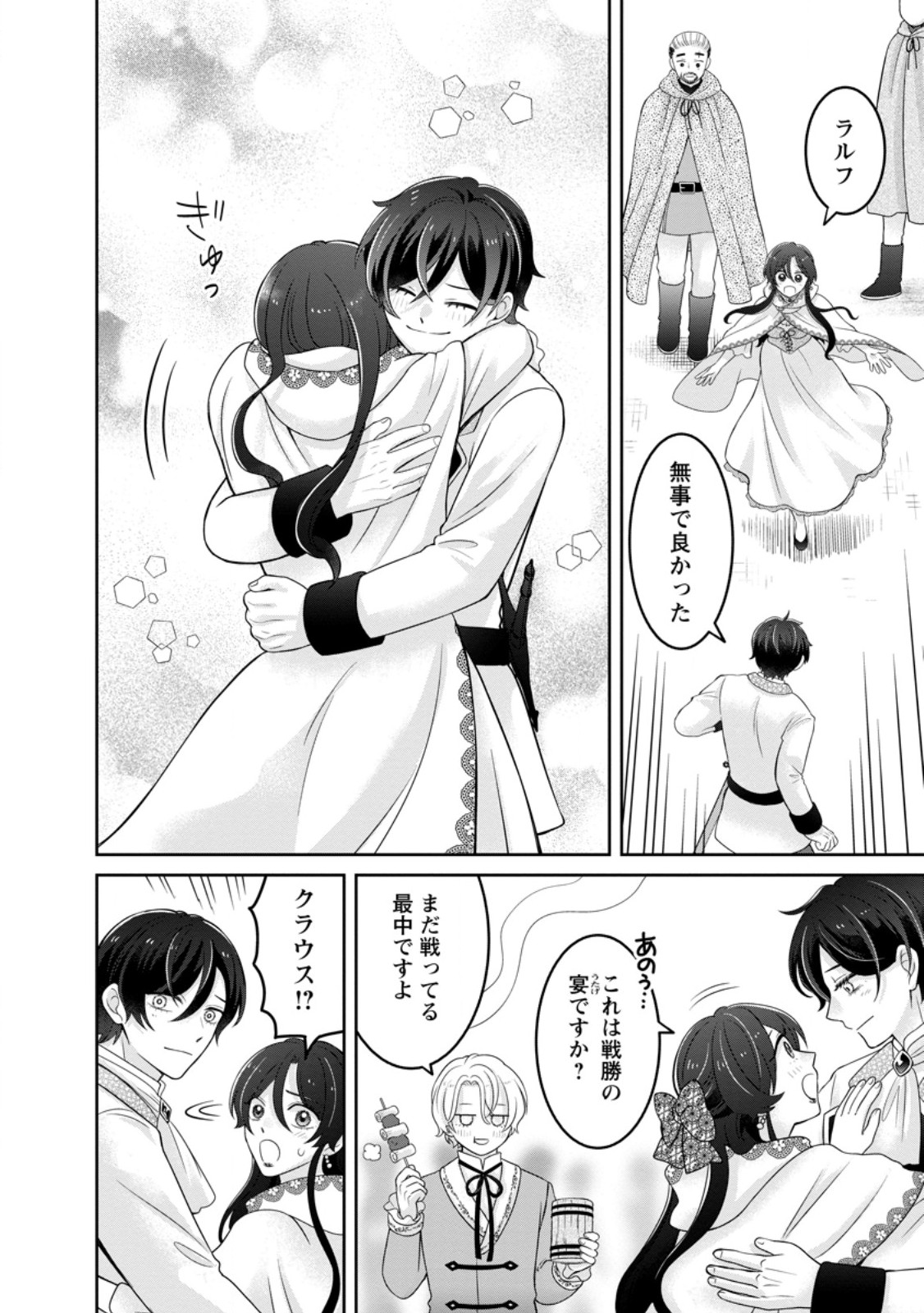 Zense no Kioku wo Torimodoshita node Saiai no Otto to Rien Shimasu Chapter 14.3 6ページ